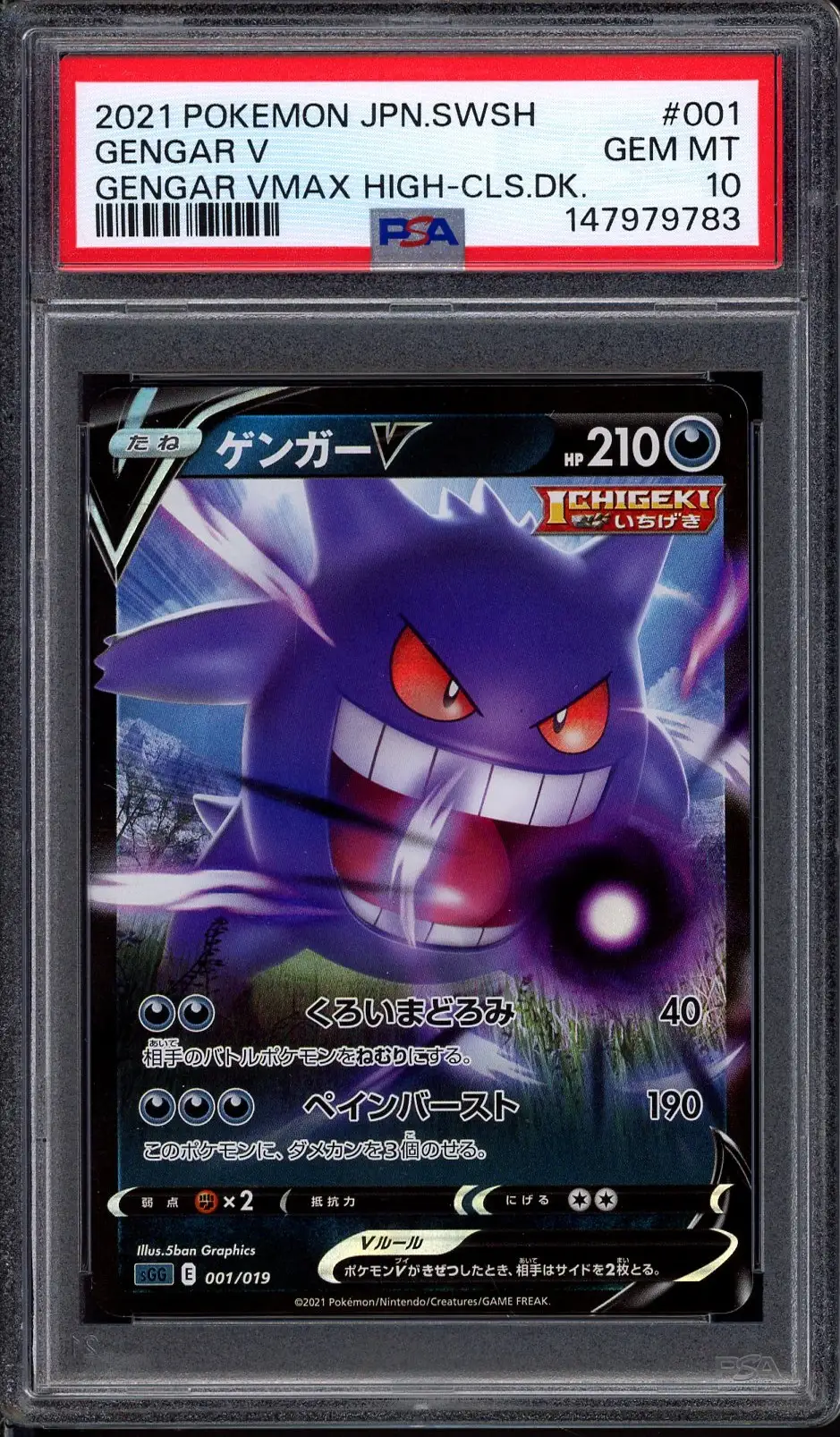 PSA 10 Gengar V