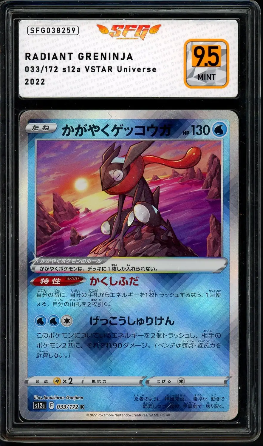 SFG 9.5 Radiant Greninja
