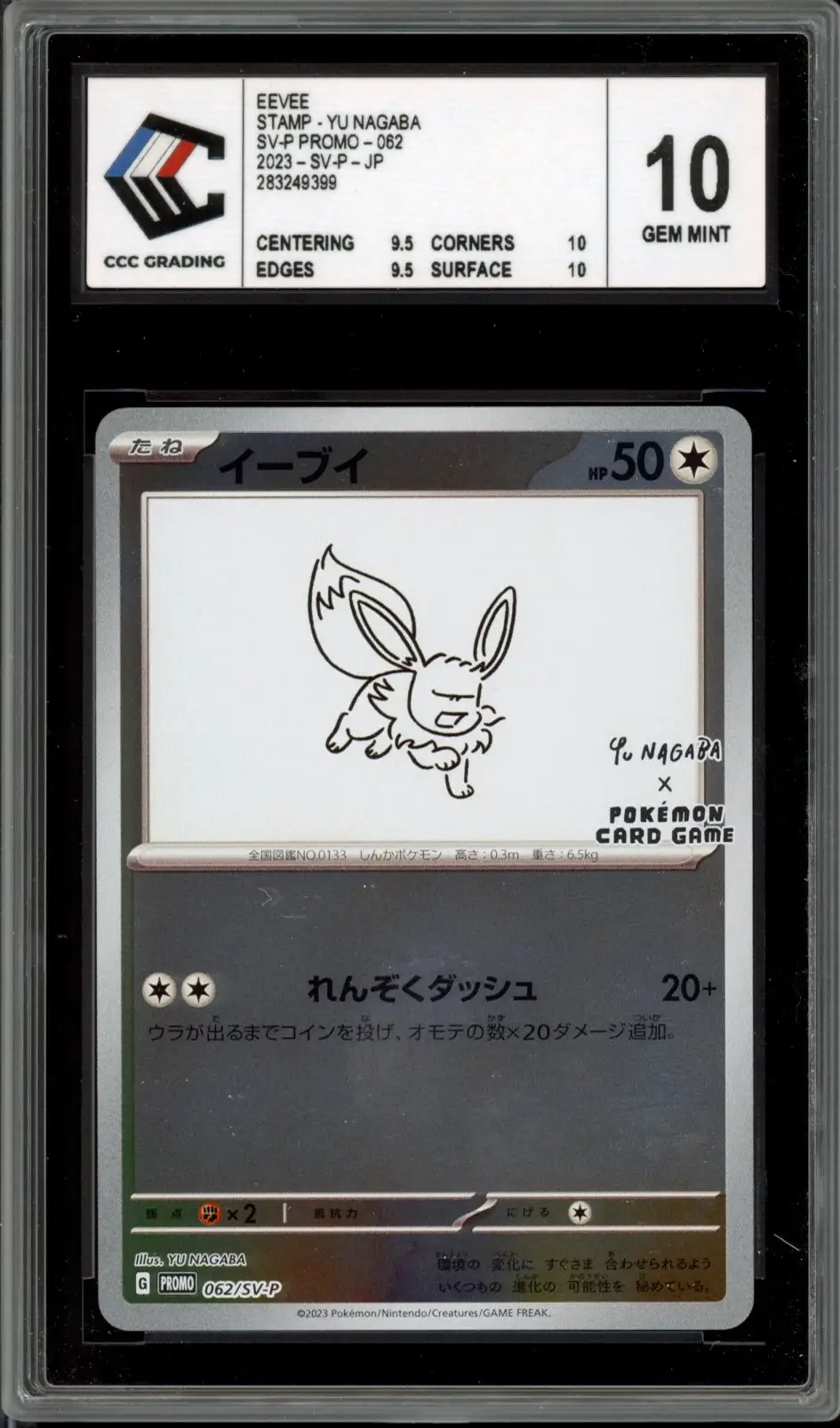 CCC 10 Eevee Reverse