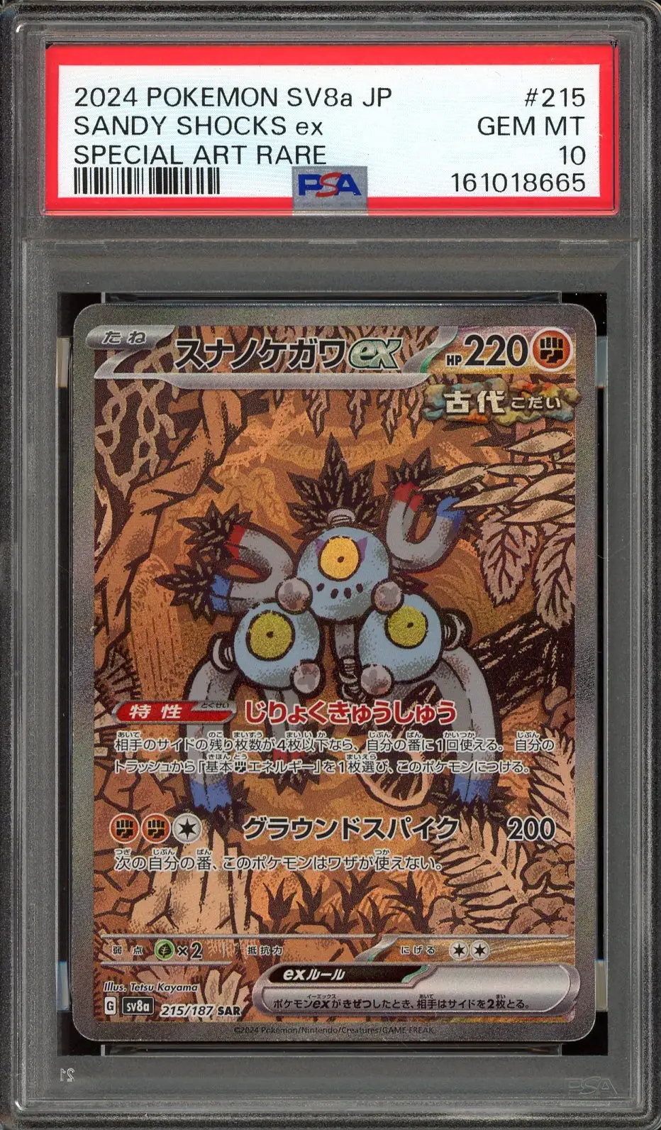 PSA 10 Sandy Shocks Ex