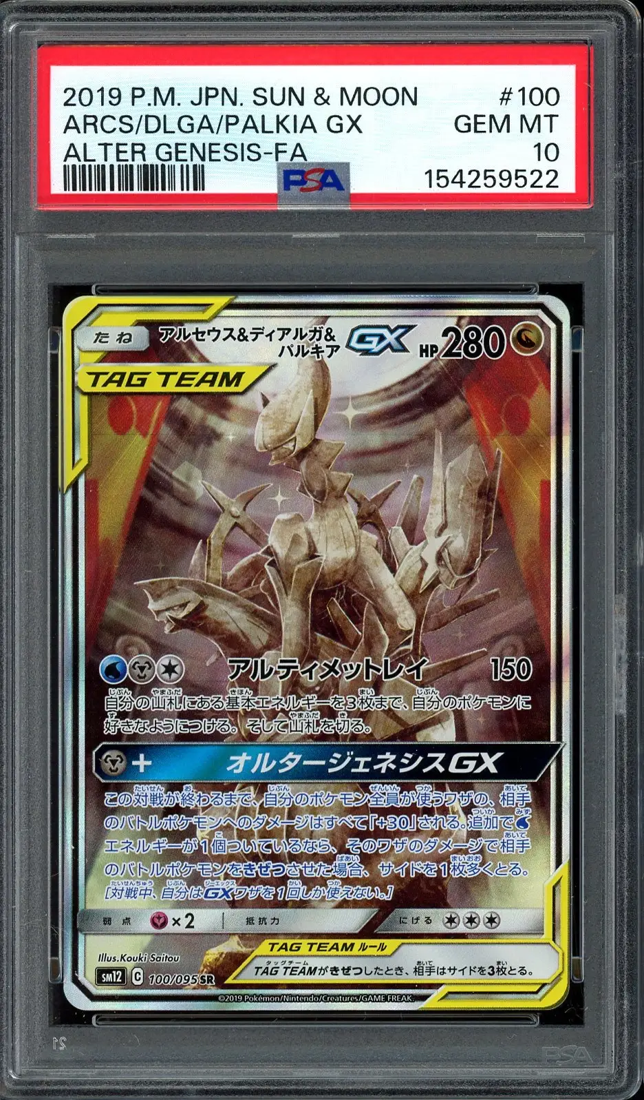 PSA 10 Arceus & Dialga & Palkia Gx