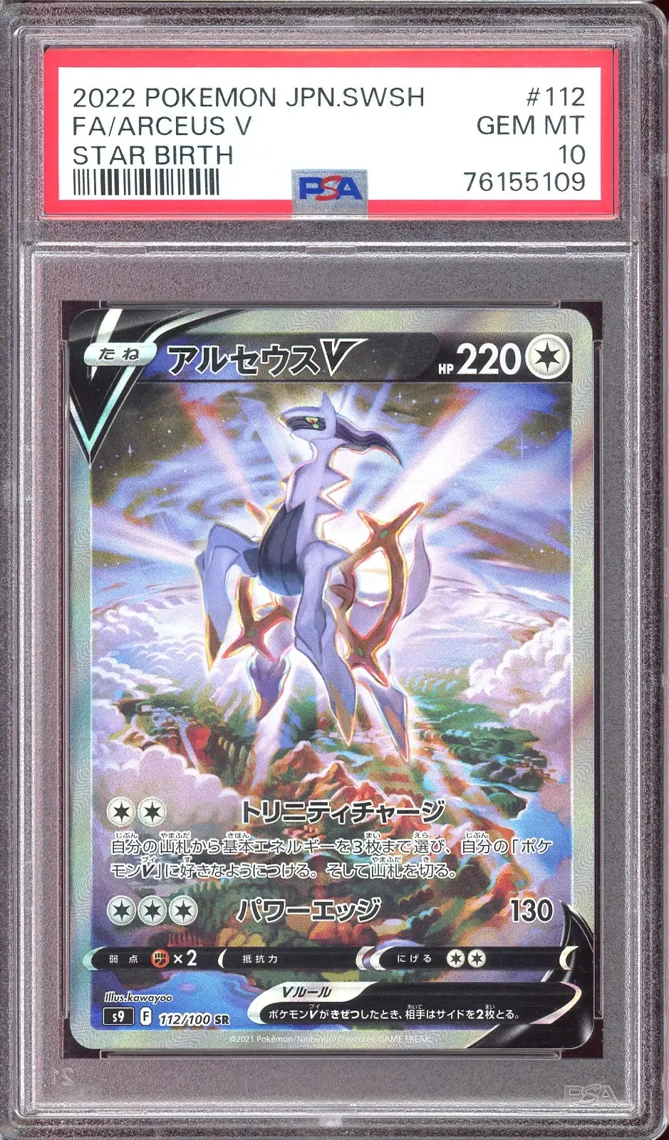 PSA 10 Arceus V