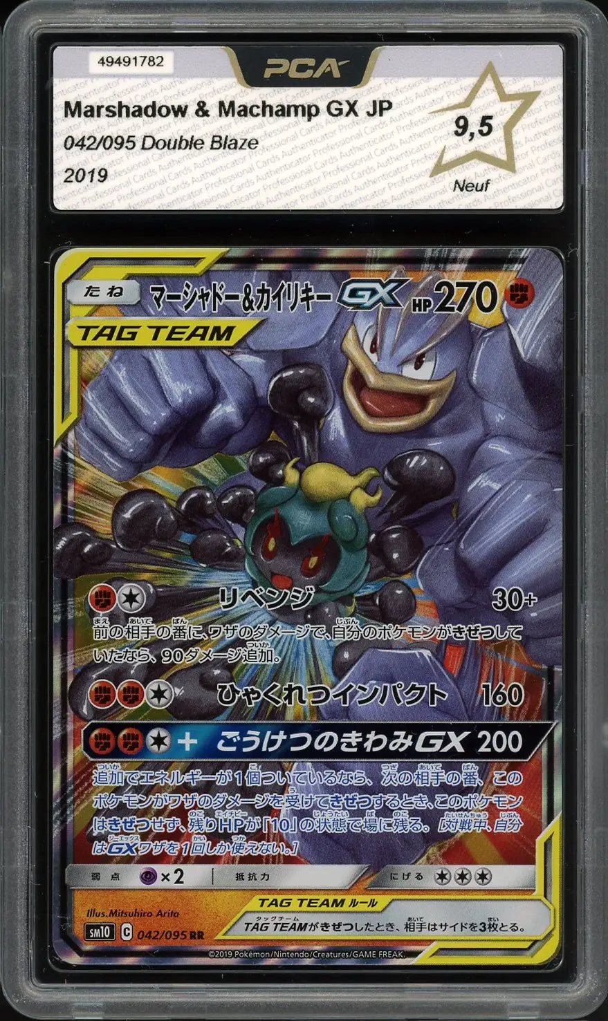 PCA 9.5 Marshadow & Machamp Gx