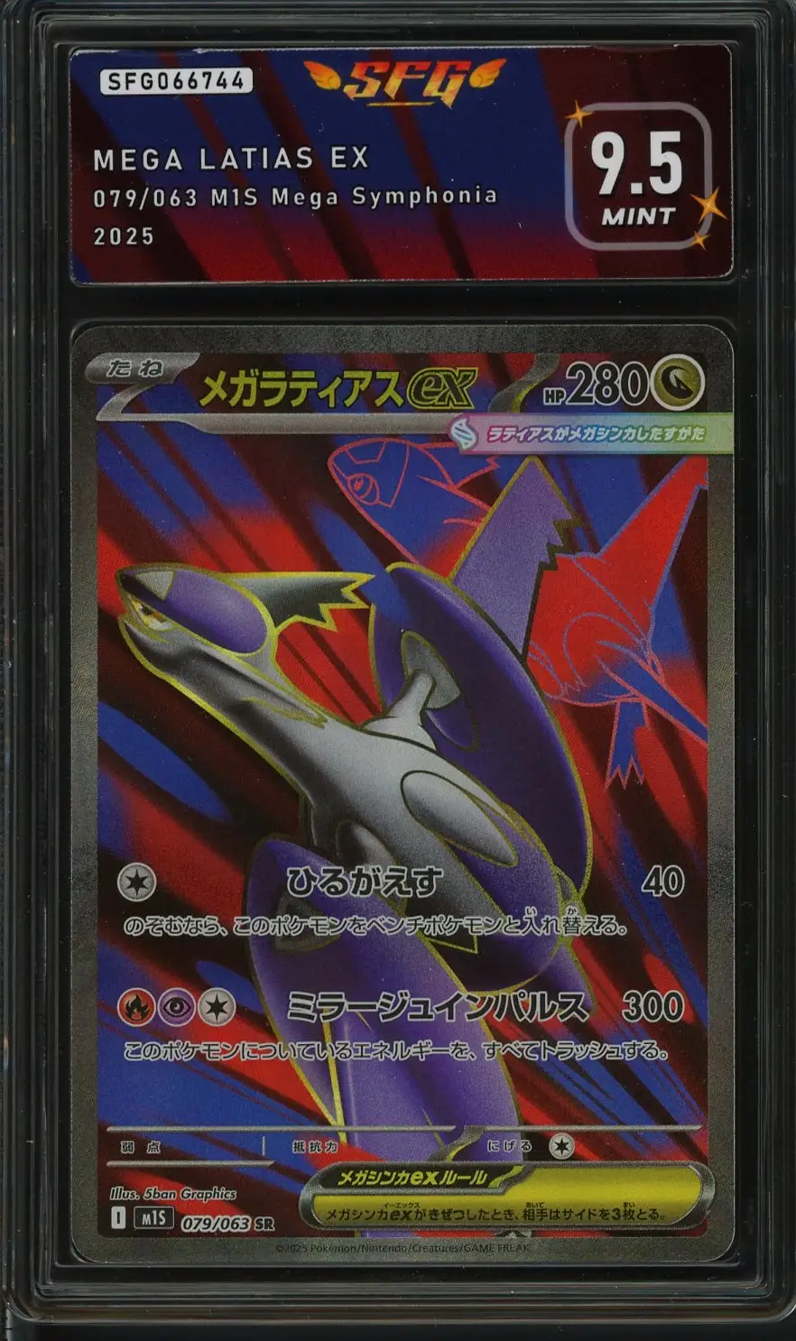 SFG 9.5 Mega Latias Ex