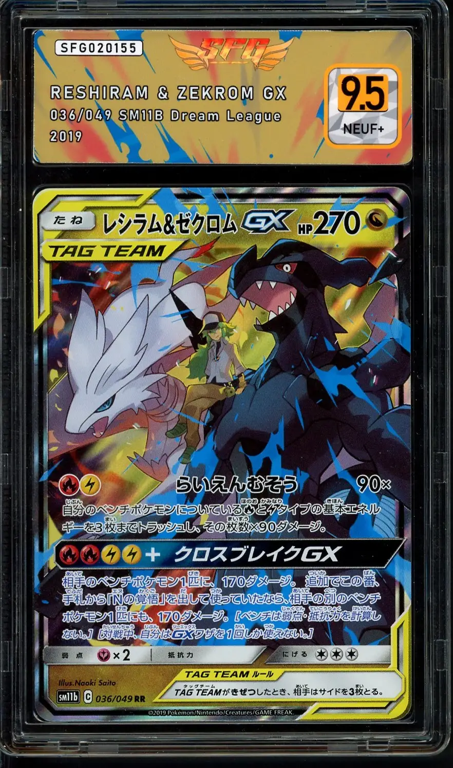 SFG 9.5 Reshiram & Zekrom Gx