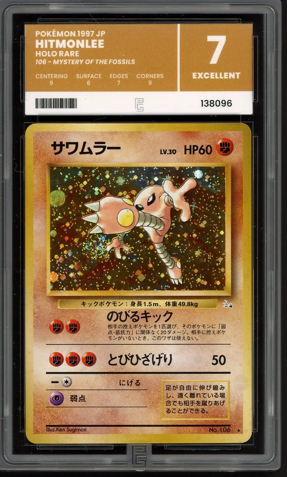 PG 7 Hitmonlee Holo