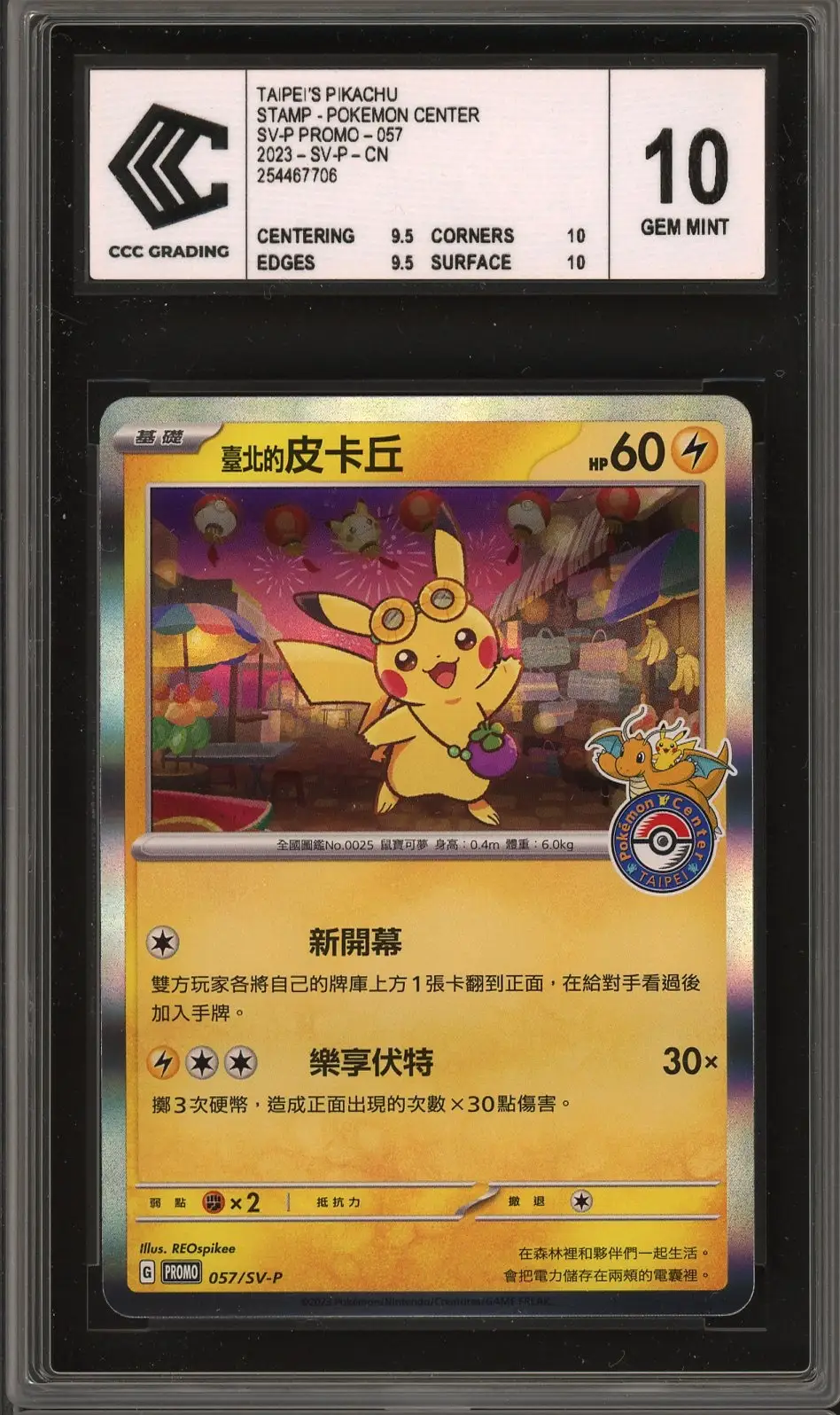 CCC 10 Tapei's Pikachu Holo
