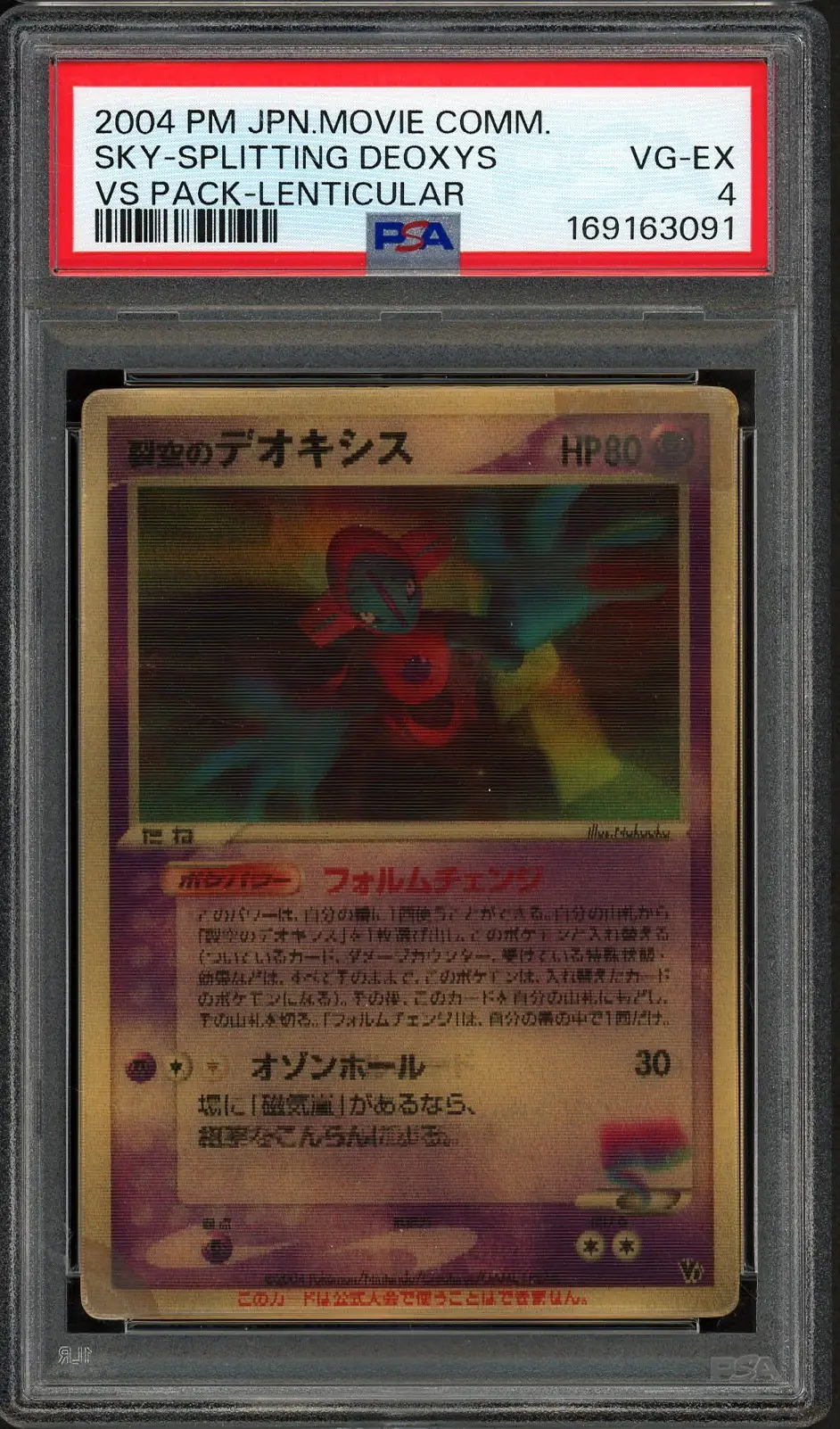 PSA 4 Deoxys