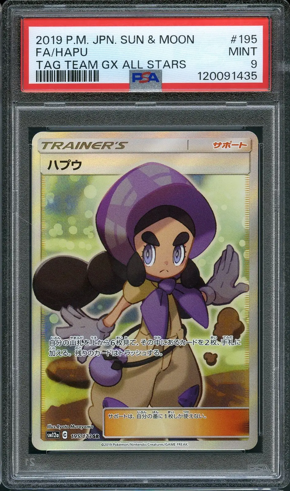 PSA 9 Hapu