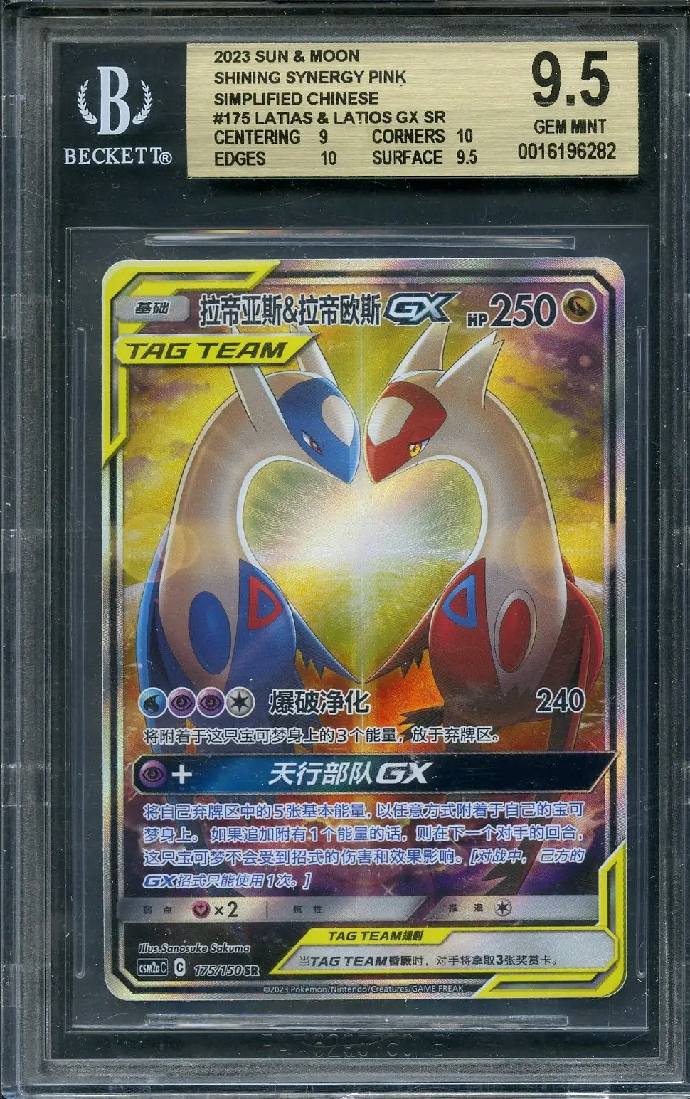 BGS 9.5 Latias & Latios Gx