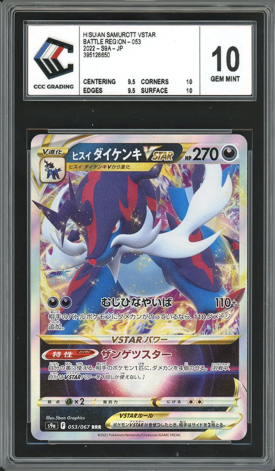 CCC 10 Hisuian Samurott VStar