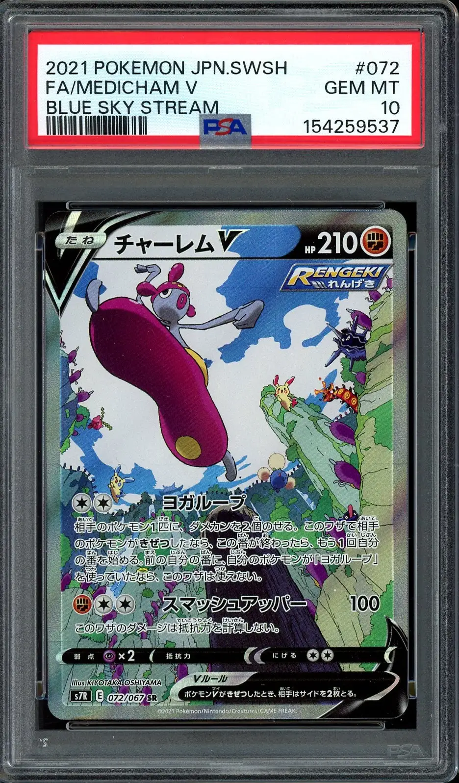 PSA 10 Medicham V