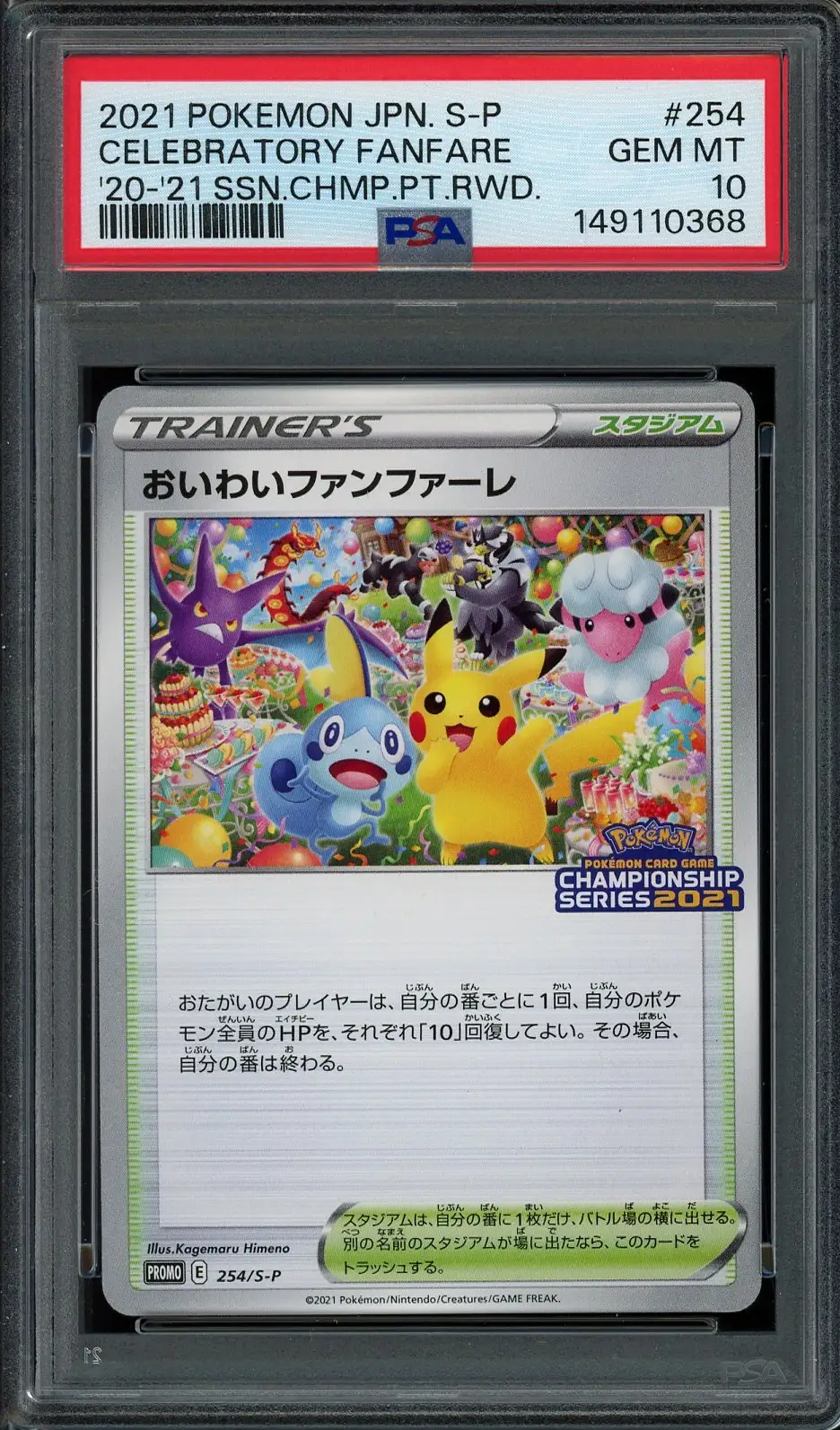 PSA 10 Celebration Fanfare