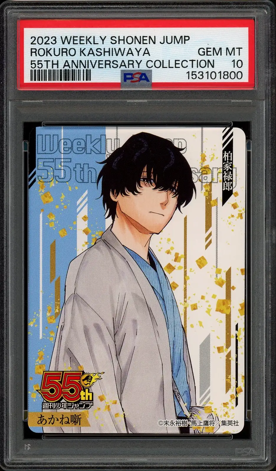 PSA 10 Rokuro Kashiwaya