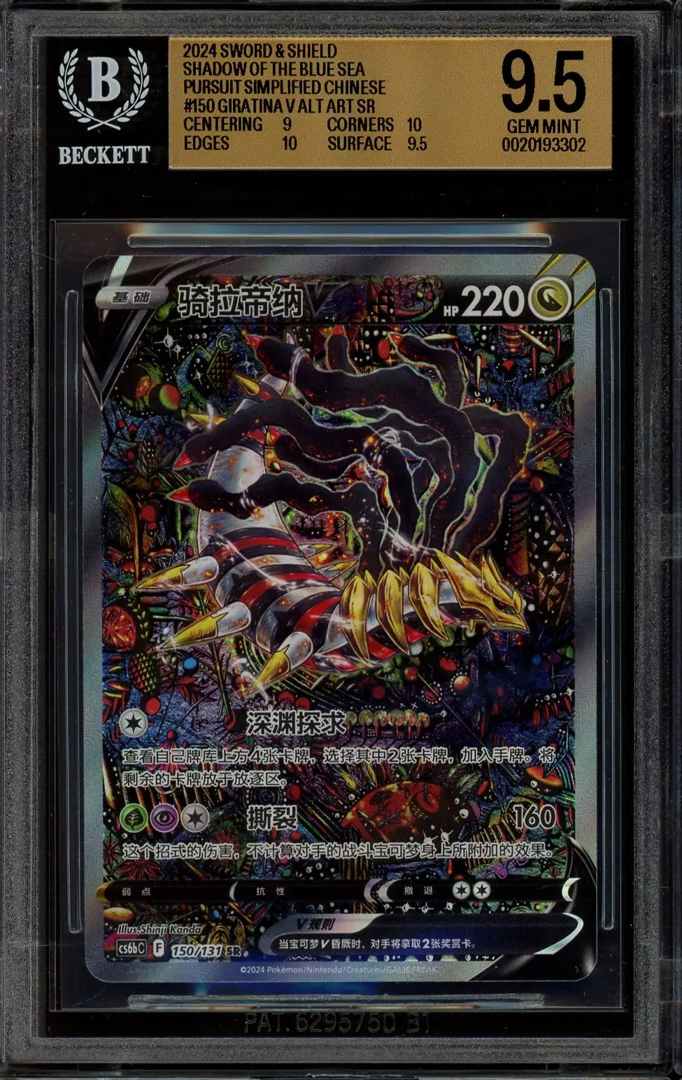 BGS 9.5 Giratina V