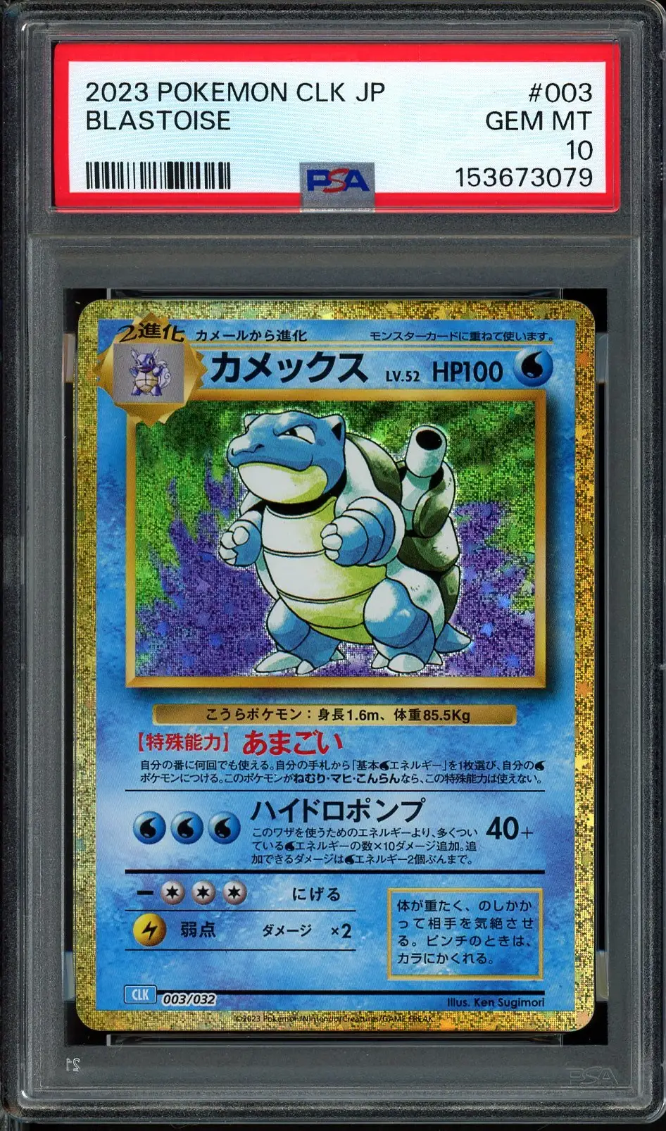 PSA 10 Blastoise Holo