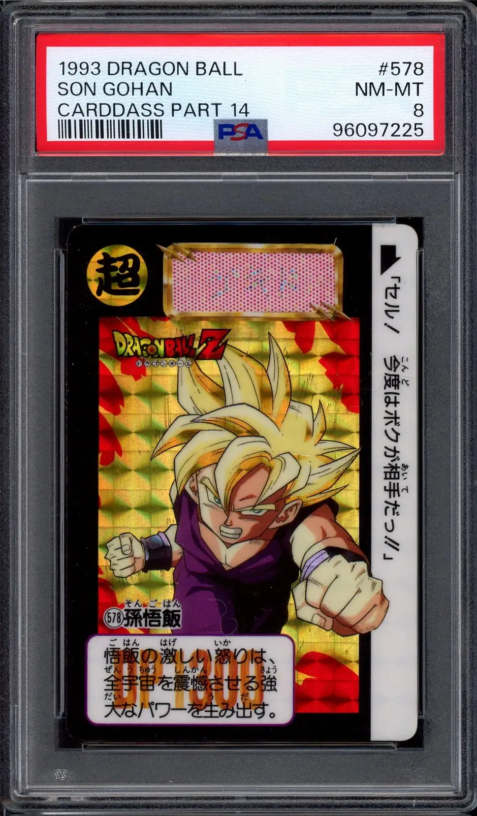 PSA 8 Son Gohan