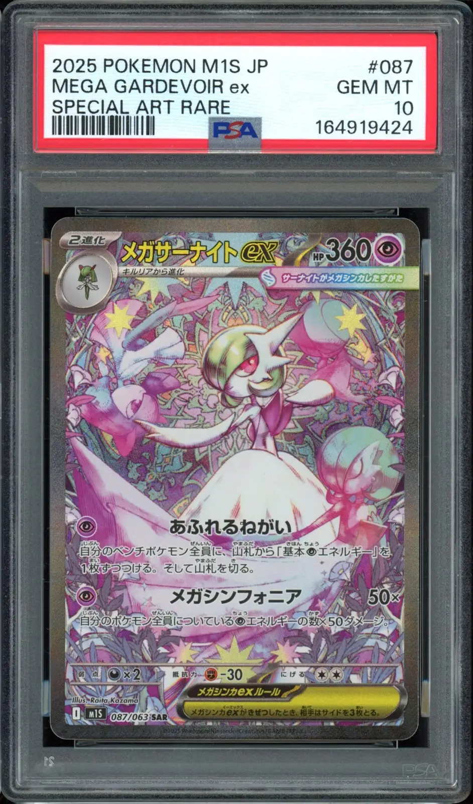 PSA 10 Mega Gardevoir Ex