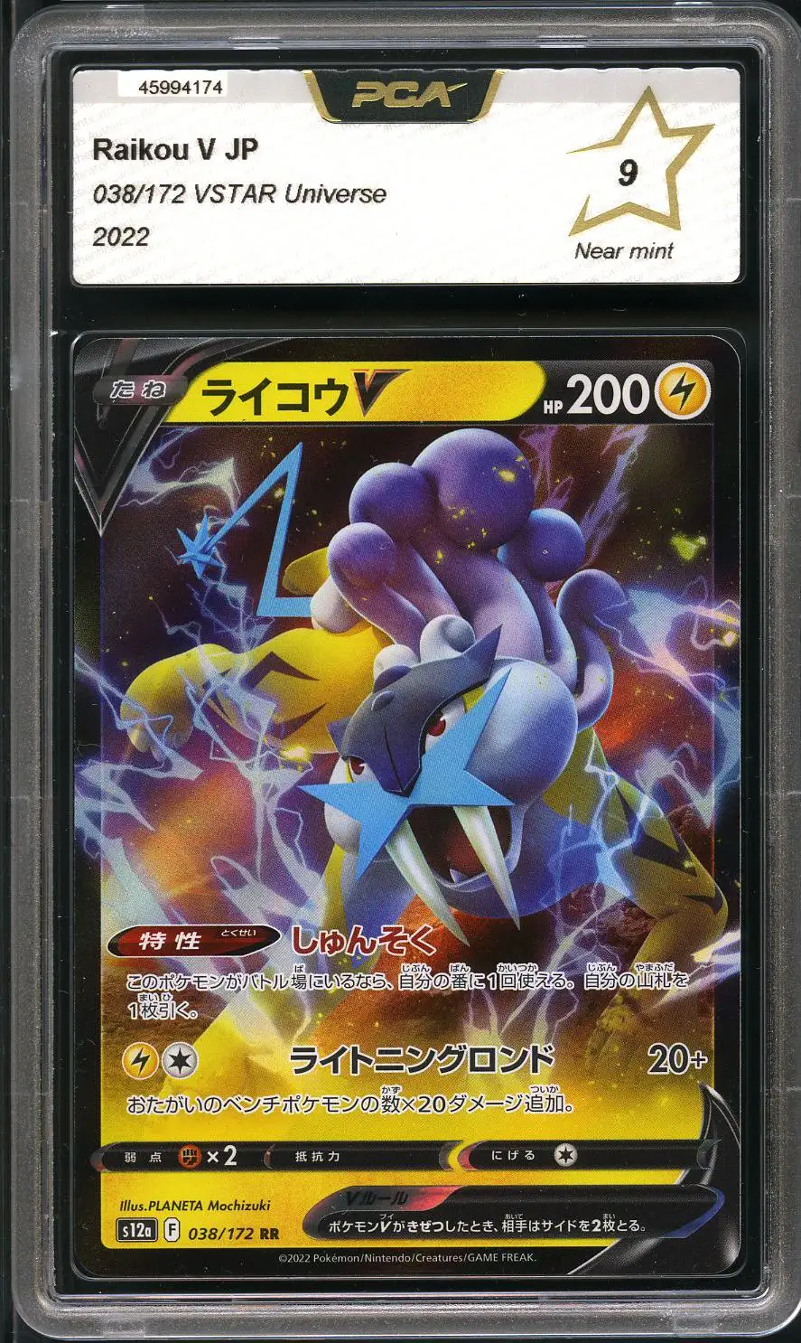 PCA 9 Raikou V