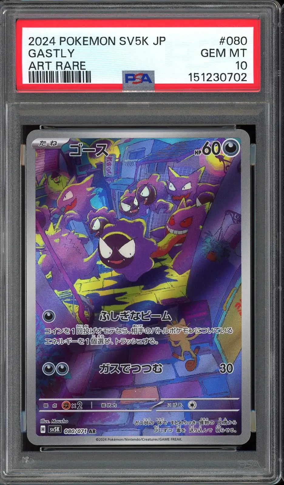 PSA 10 Gastly