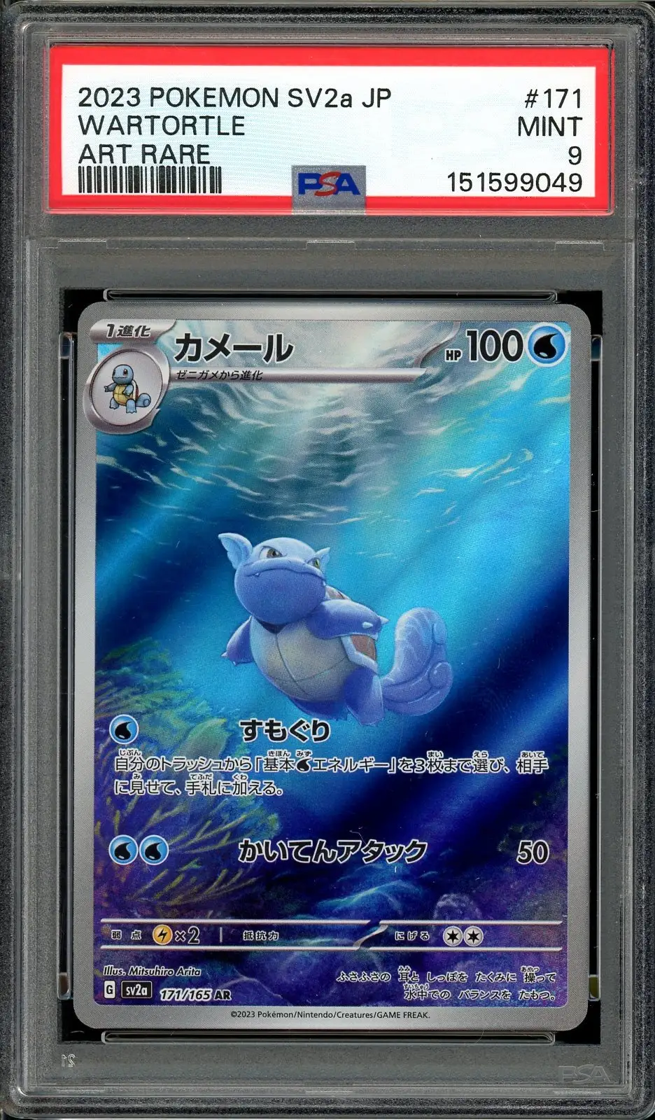 PSA 9 Wartortle