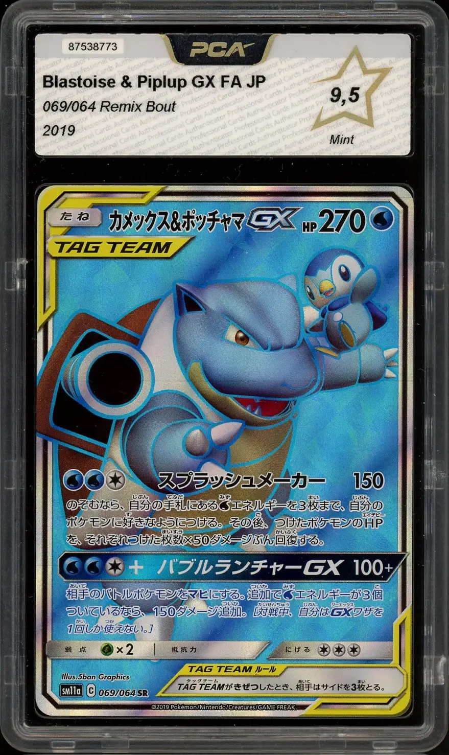 PCA 9.5 Blastoise & Piplup Gx