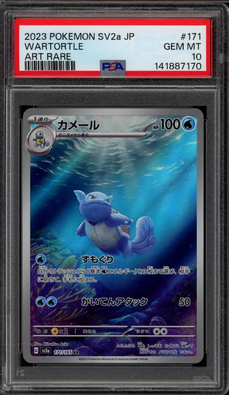 PSA 10 Wartortle