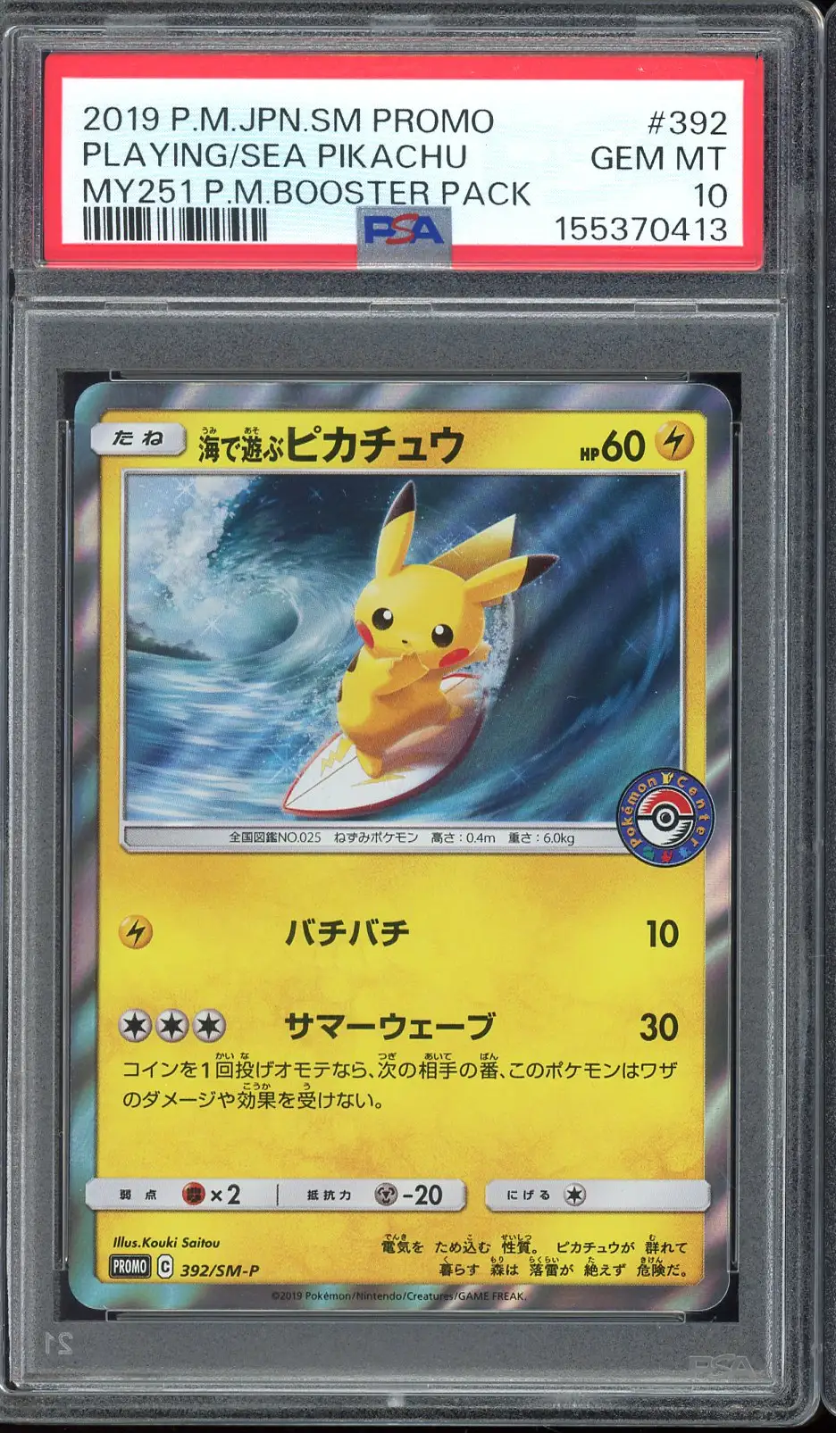 PSA 10 Playing in the Sea Pikachu