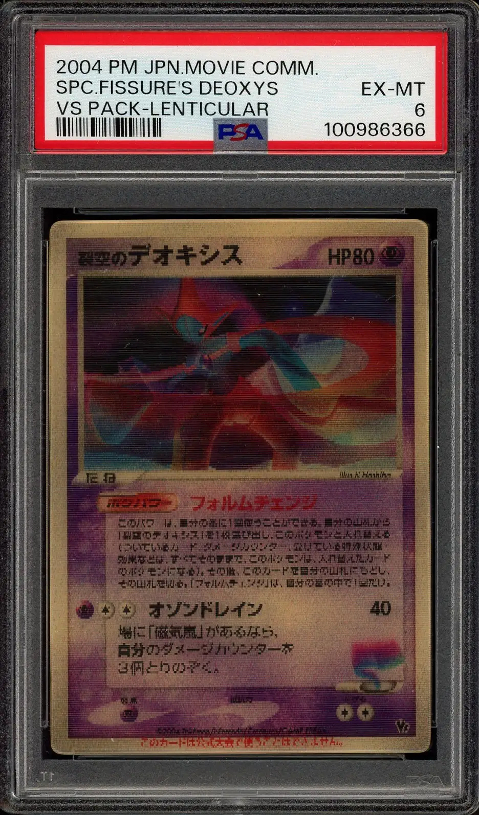PSA 6 Space Fissure's Deoxys Lenticular