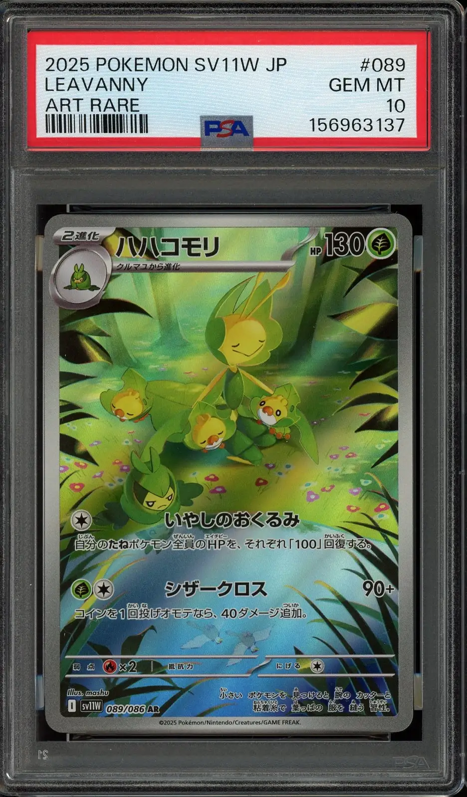 PSA 10 Leavanny