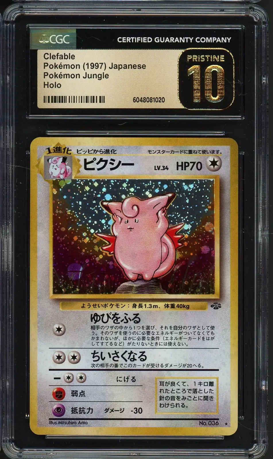 CGC 10 Clefable Holo