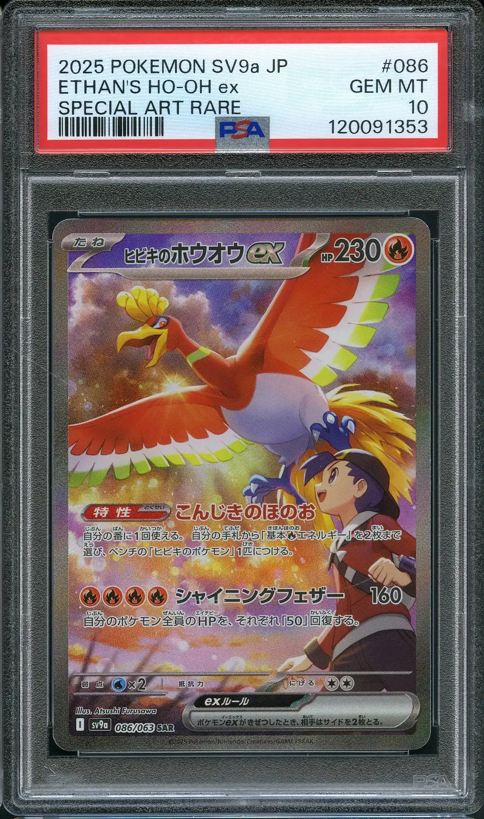 PSA 10 Ethan's Ho-Oh Ex