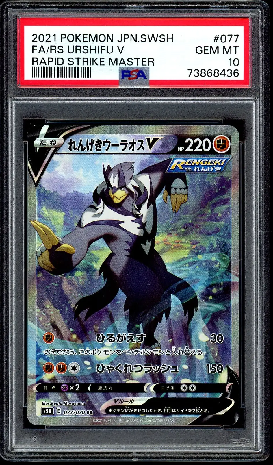 PSA 10 Rapid Strike Urshifu V