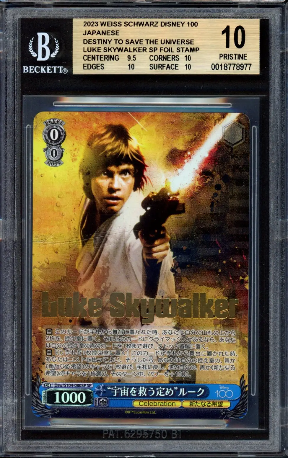 BGS 10 Luke Skywalker