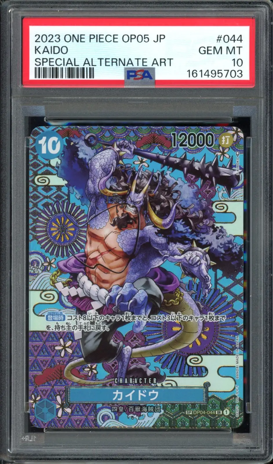 PSA 10 Kaido