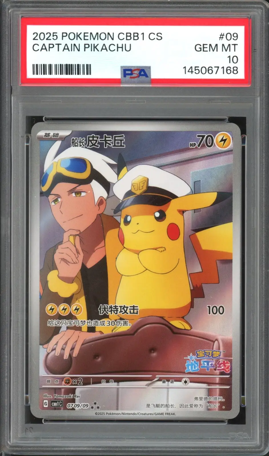 PSA 9 Pikachu V Gold