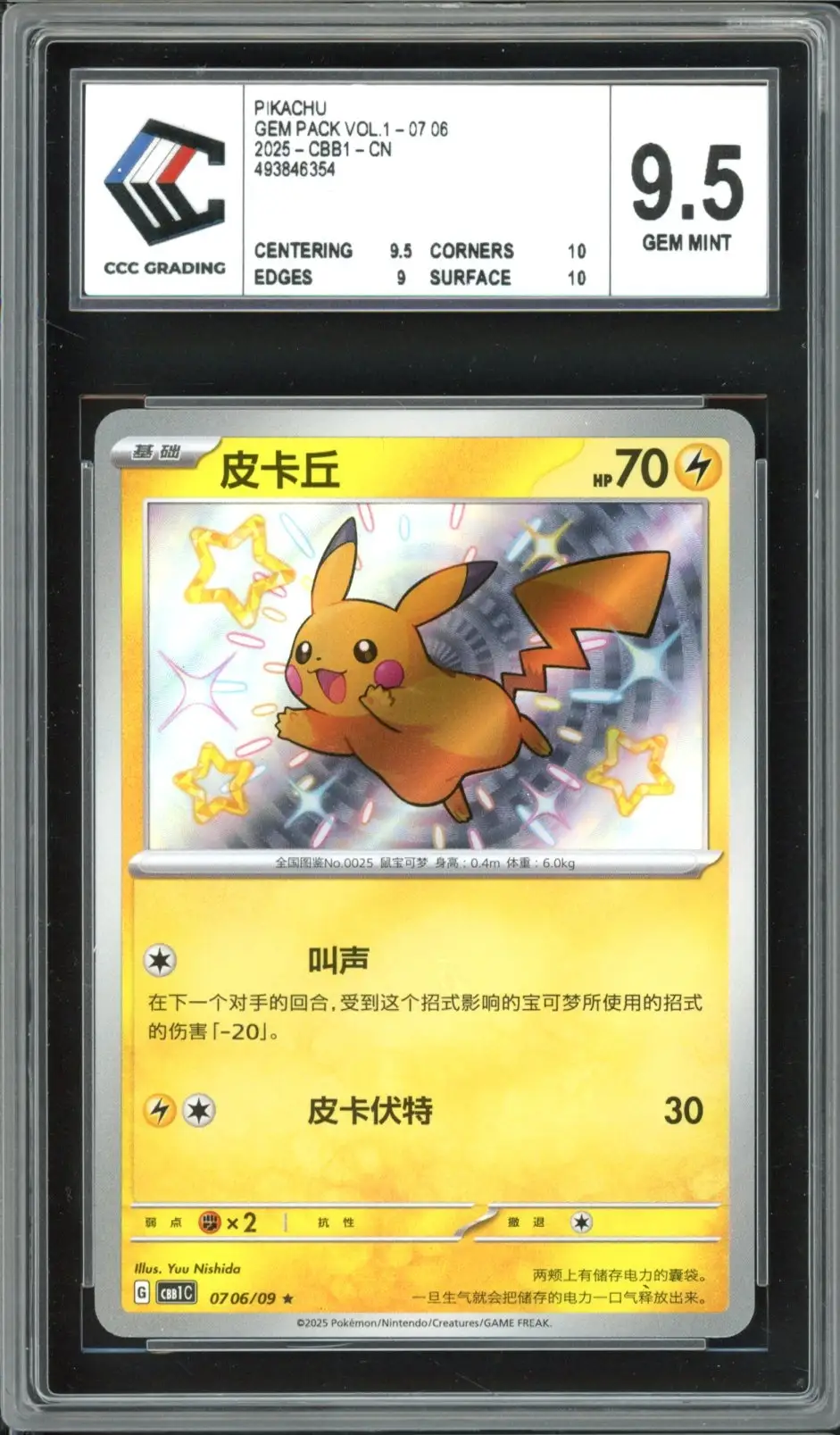 CCC 9.5 Pikachu Shiny