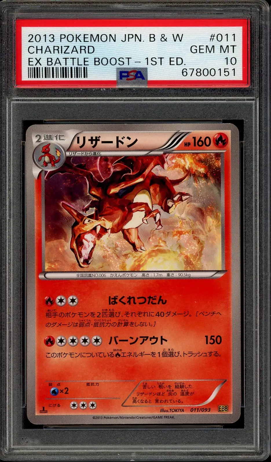 PSA 10 Charizard
