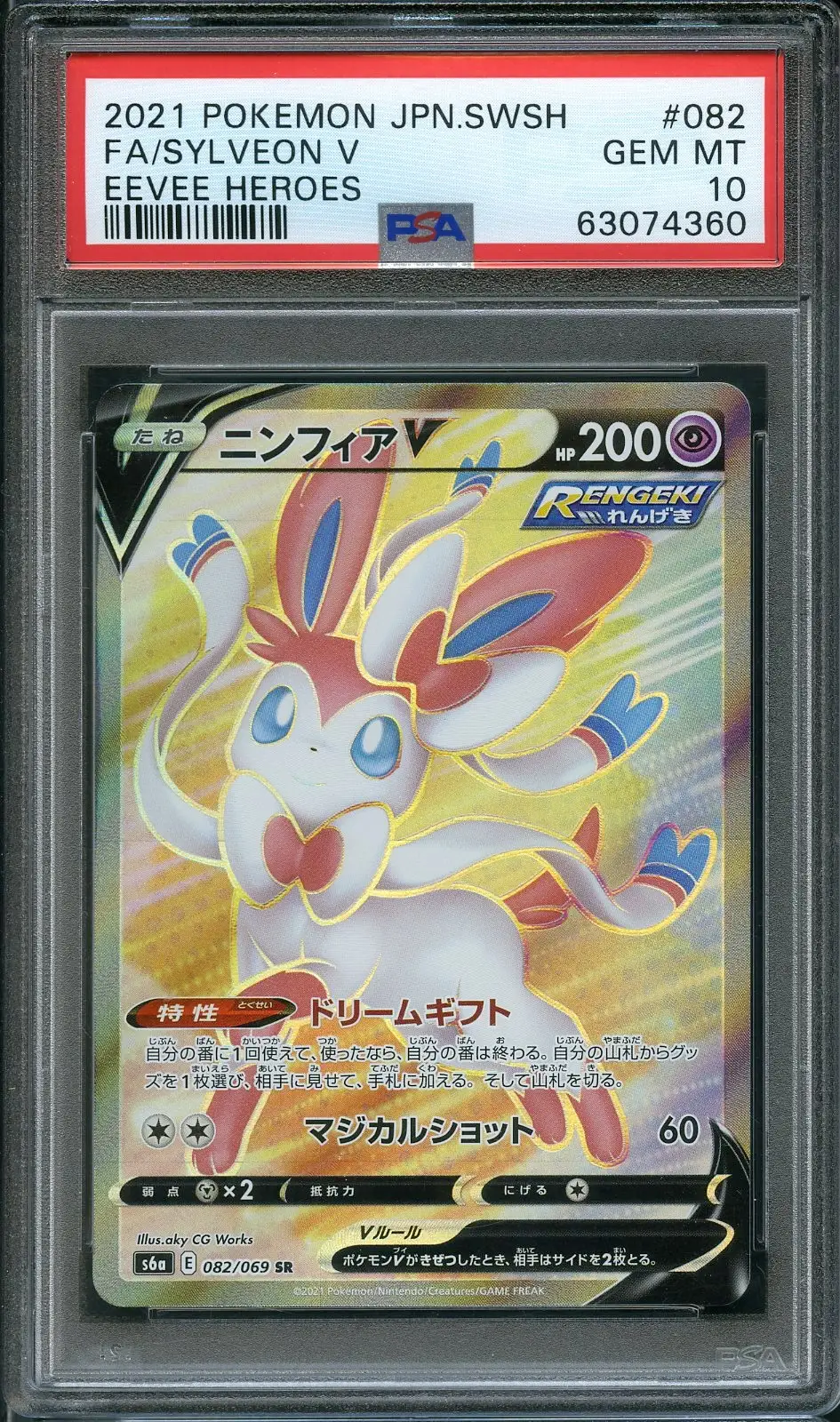 PSA 10 Sylveon V
