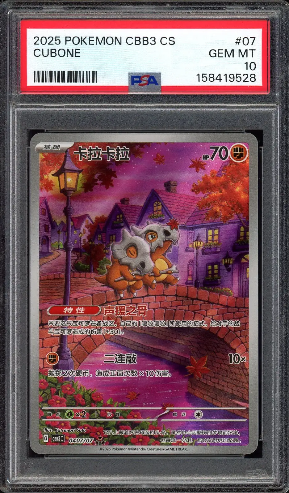 PSA 10 Cubone
