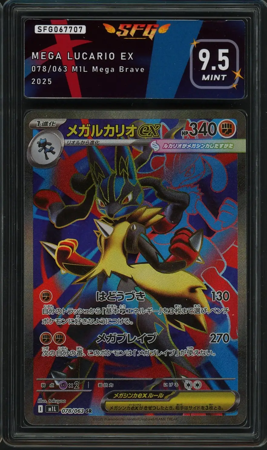 SFG 9.5 Mega Lucario Ex