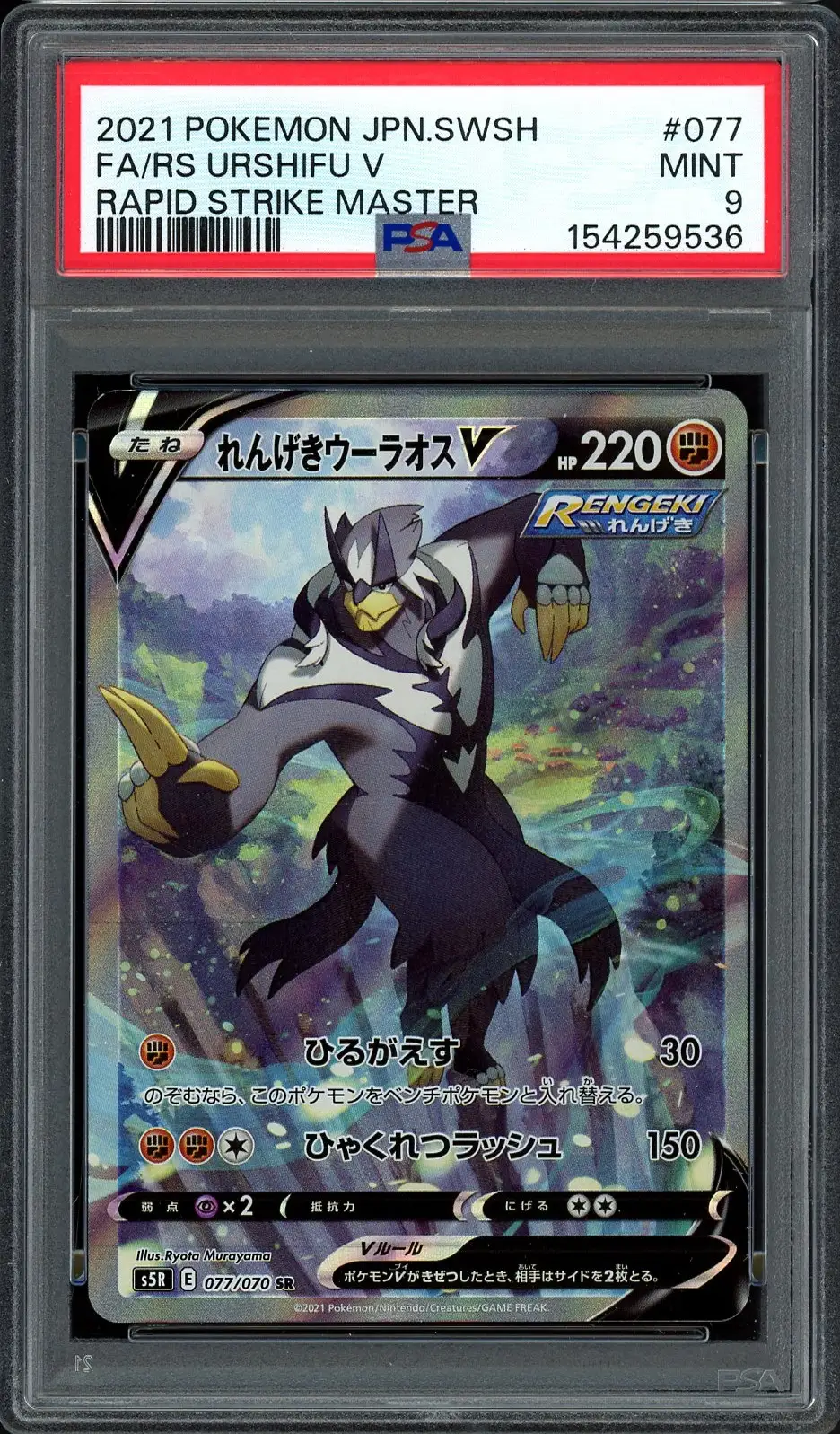 PSA 9 Urshifu V