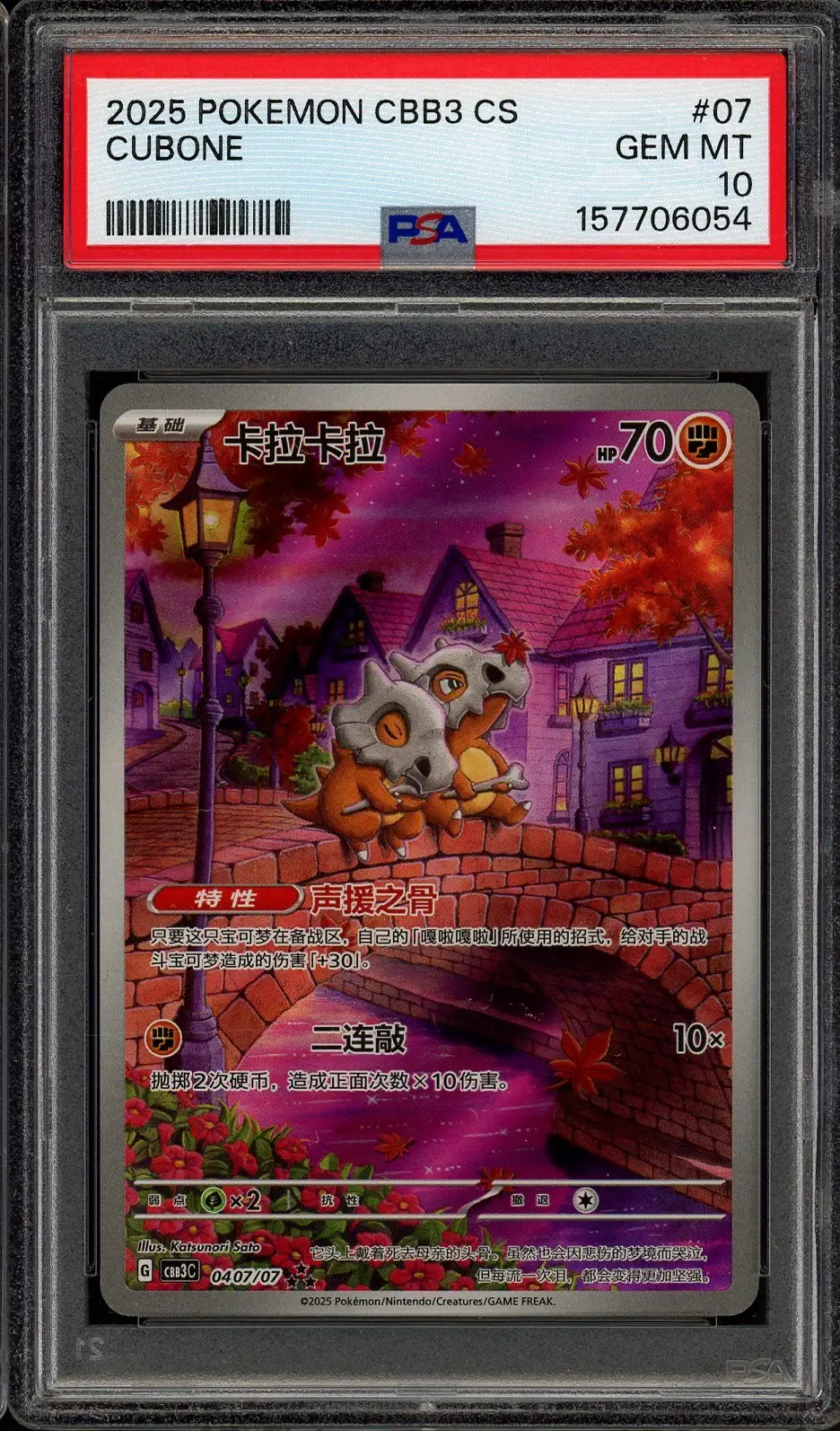 PSA 10 Cubone