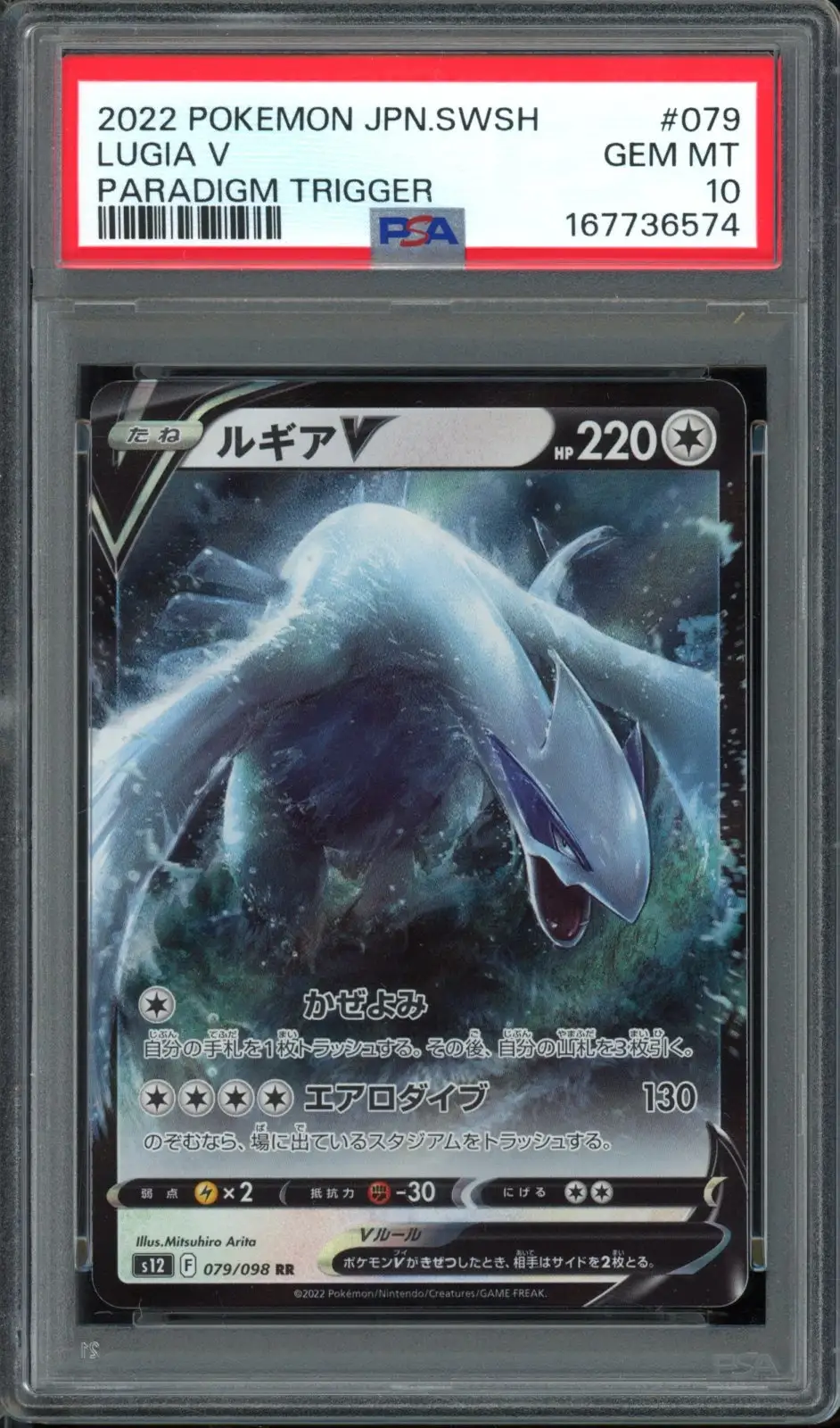 PSA 10 Lugia V