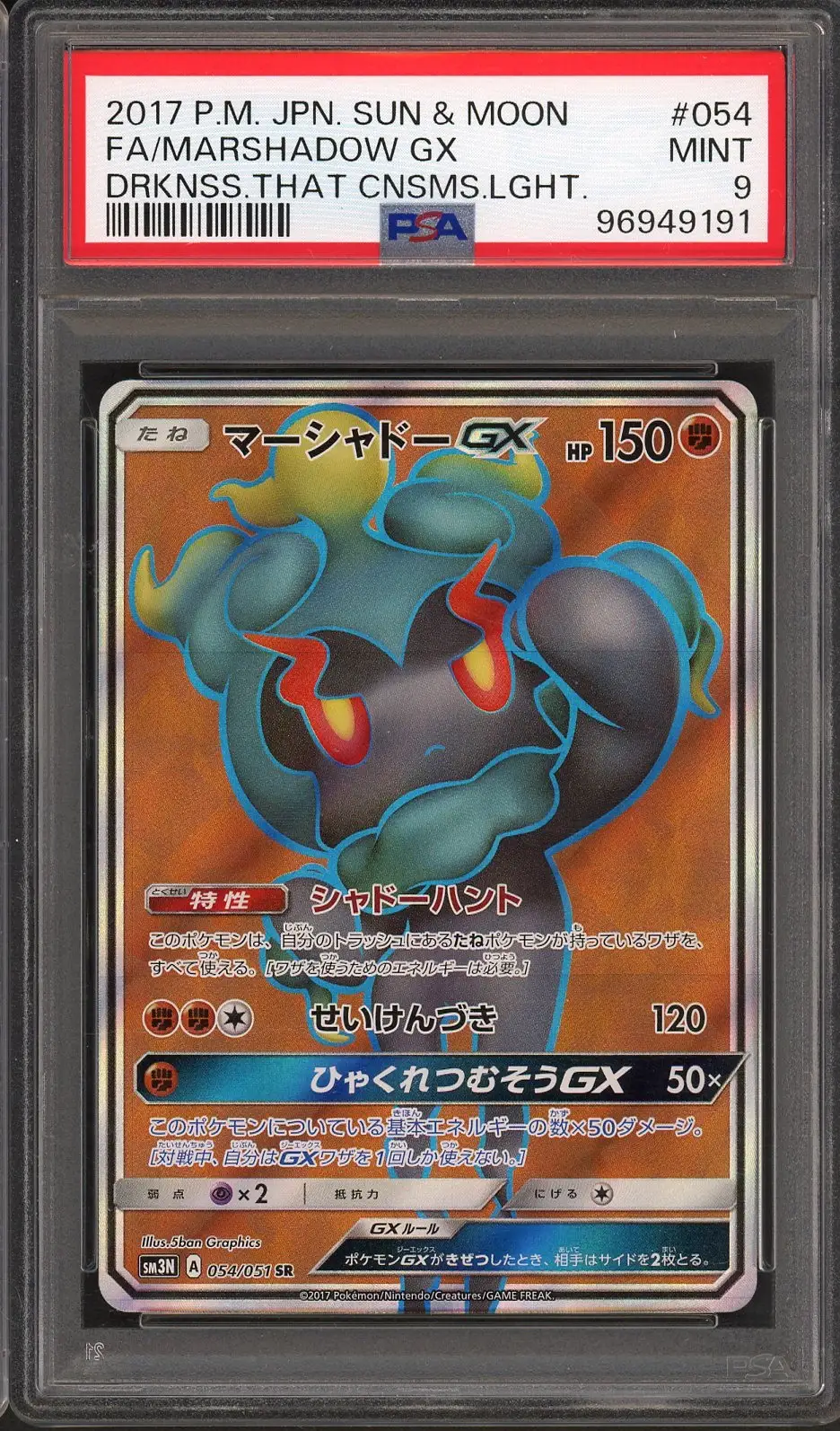 PSA 9 Marshadow Gx