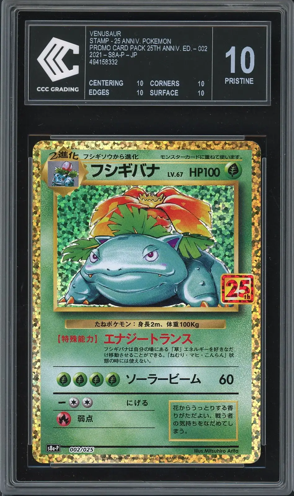 CCC 10 Venusaur Holo