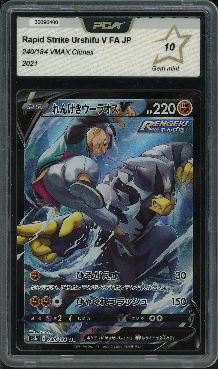 PCA 10 Rapid Strike Urshifu V