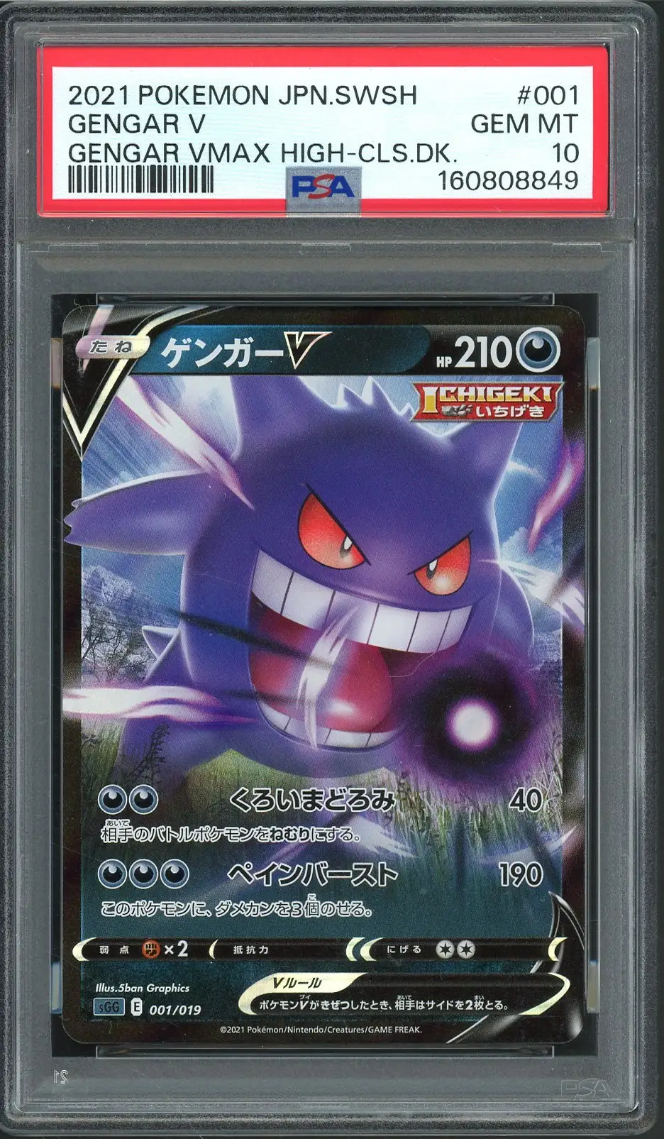 PSA 10 Gengar V