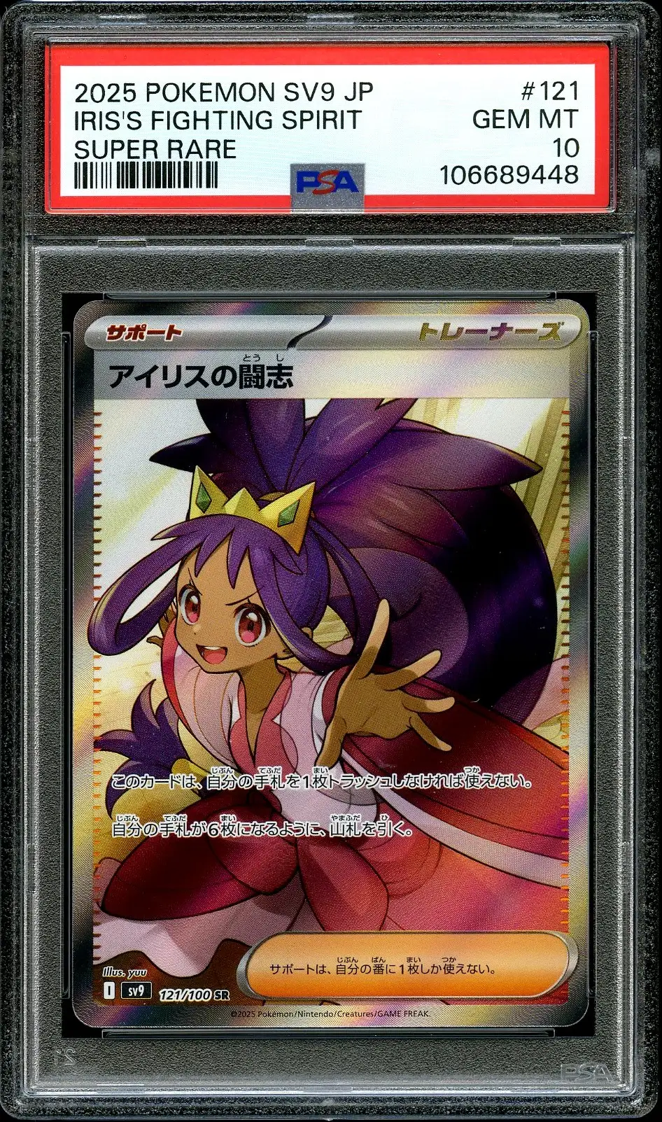 PSA 10 Iris's Fighting Spirit