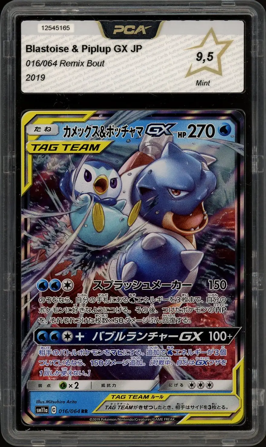 PCA 9.5 Blastoise & Piplup Gx